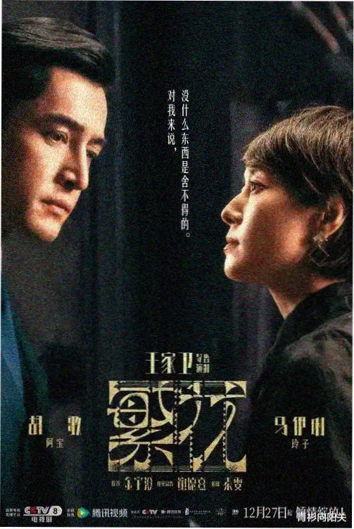 雾港来信 剧集海报 修船工站在雾中的港口